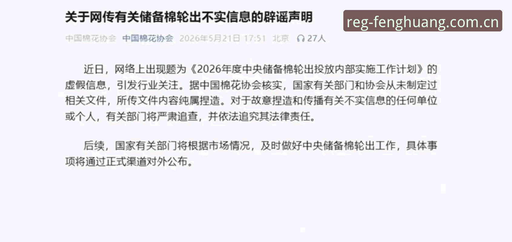 中国足协第三批禁足名单深度评测：65人处罚背后的行业重构